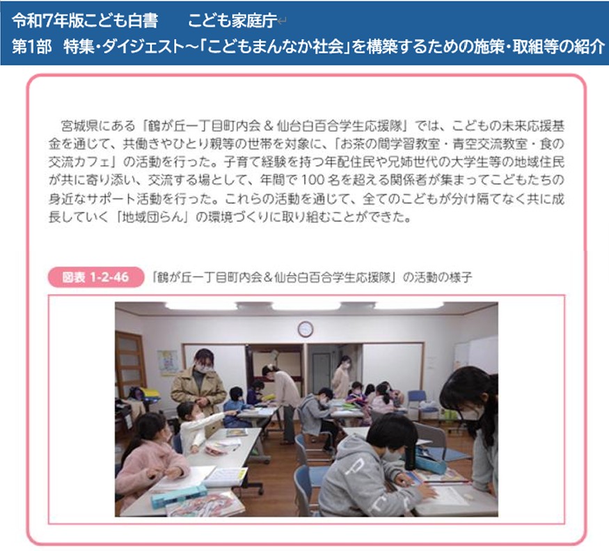 鶴が丘１丁目河北新報